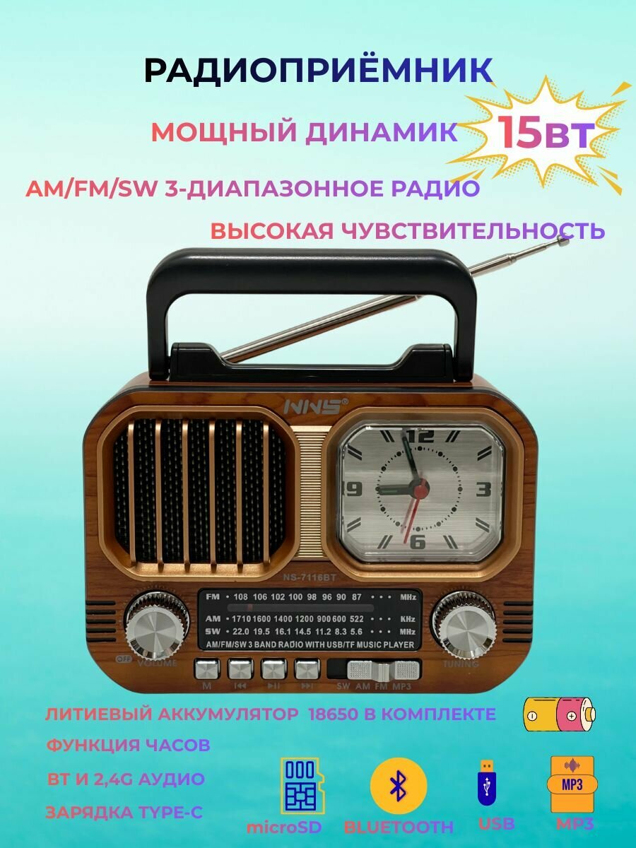 Радиоприёмник NS-7116BT/Bluetooth/USB/MP3/WH