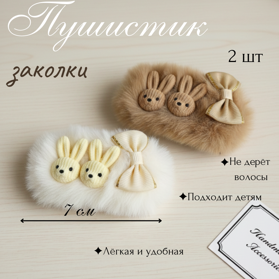 Набор заколок для волос, мягкие пушистые заколки, аксессуары для волос заколочки для девочек
