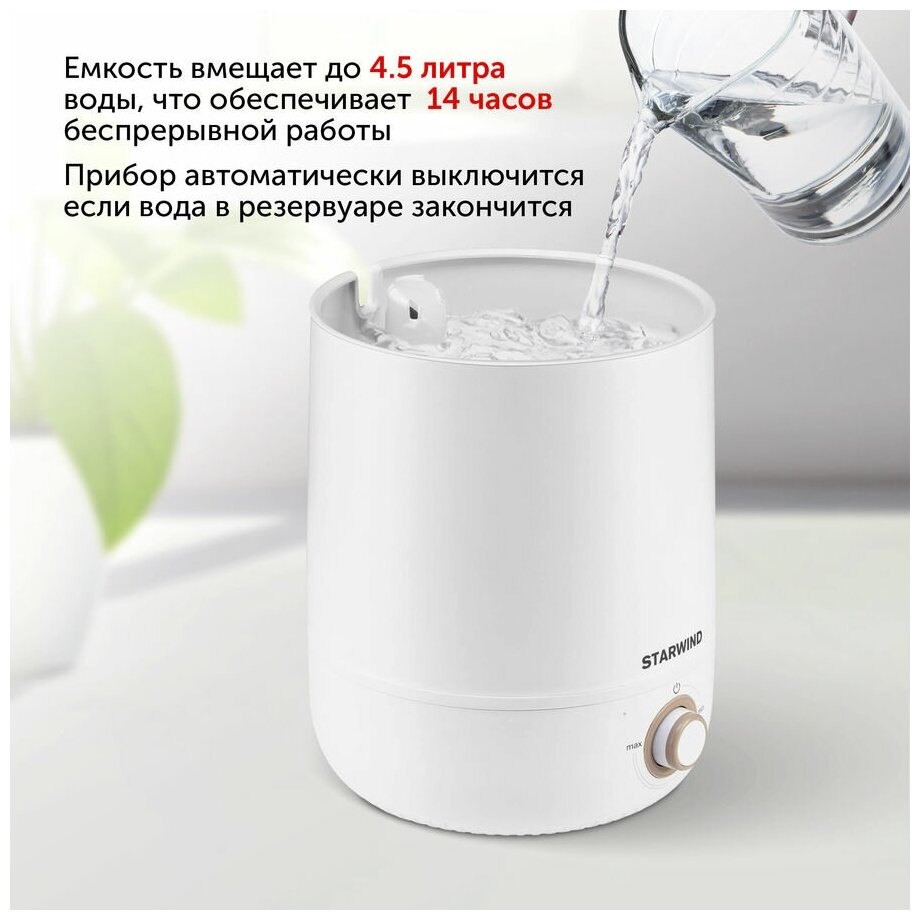 Увлажнитель воздуха ультразвуковой StarWind 4.5л, увлажнитель для квартиры, до 30 м2, белый - фотография № 4