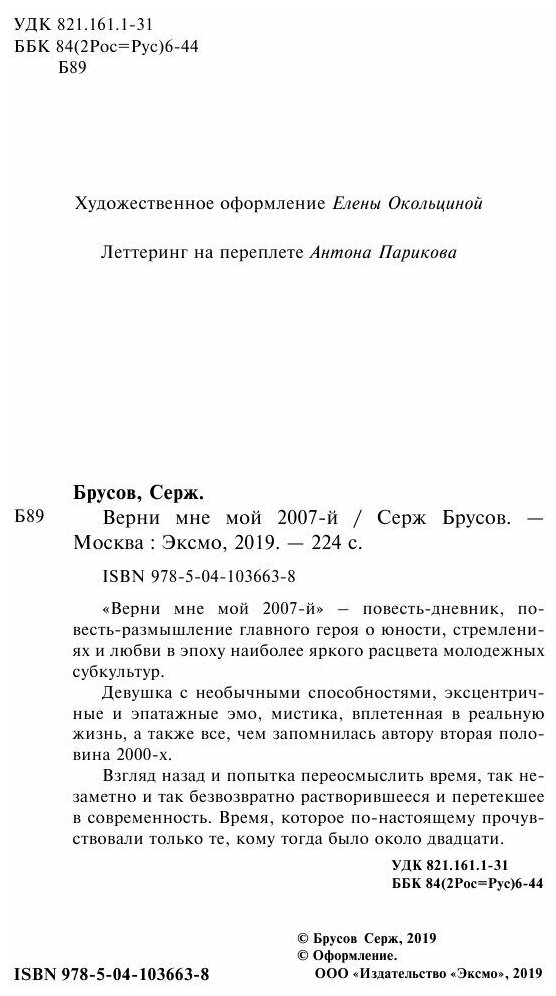 Верни мне мой 2007-й (Серж Брусов) - фото №6