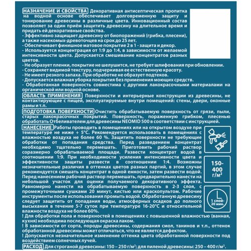 Антисептик Neomid Smart In Пшеничный эль 1 кг, концентрат 1:9 neomid smart in декоративный антисептик для внутренних работ зеленый чай 1 кг н sm in 1 зел чай