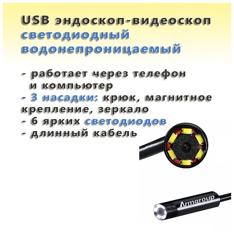 USB эндоскоп водонепроницаемый