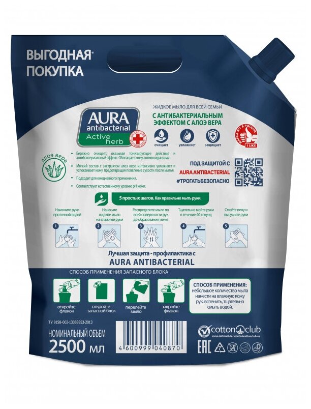 Мыло жидкое AURA Antibacterial c антибактериальным эффектом дой-пак 25л