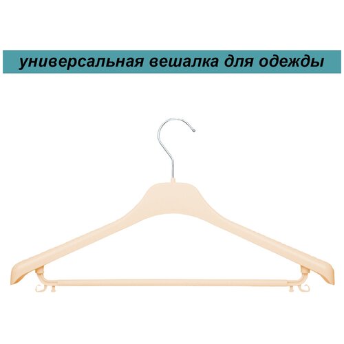 Вешалка-плечики для одежды белая с перекладиной и серебряным крючком PLECHIKOFF, 42 см., набор 30 шт.