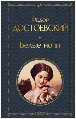 Изображение товара Белые ночи