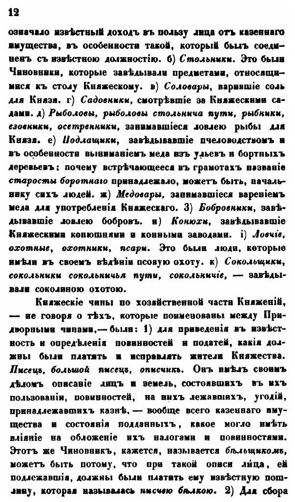 Книга Образование управления в России от Иоанна III до Петра Великого - фото №9