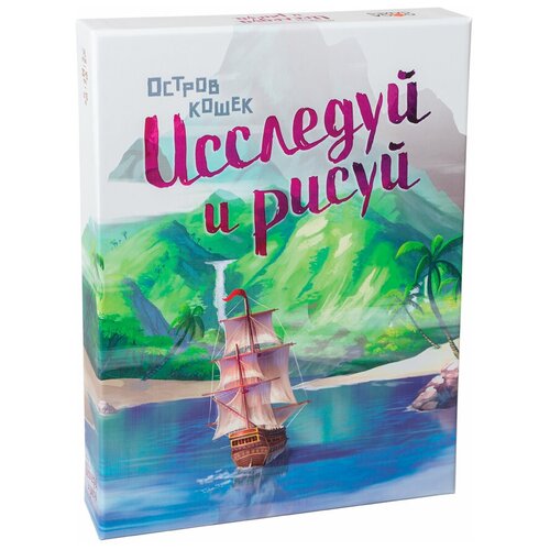 настольная игра остров кошек исследуй и рисуй шоколад кэт 12 для геймера 60г набор Семейная настольная игра Остров Кошек: Исследуй и Рисуй