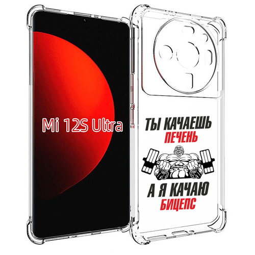 Чехол MyPads бодибилдинг качаю бицепс для Xiaomi 12S Ultra задняя-панель-накладка-бампер