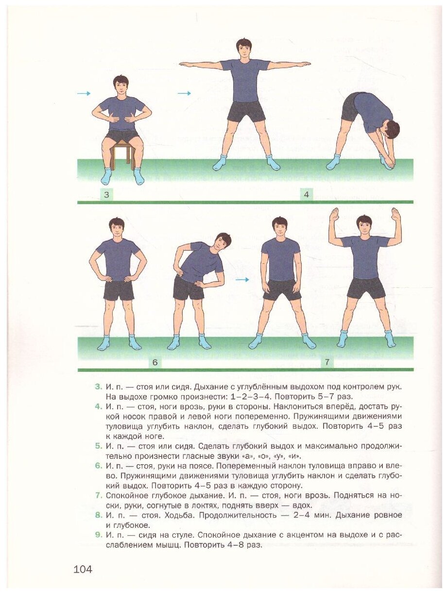 Физическая культура. 10-11 классы. Учебник - фото №3