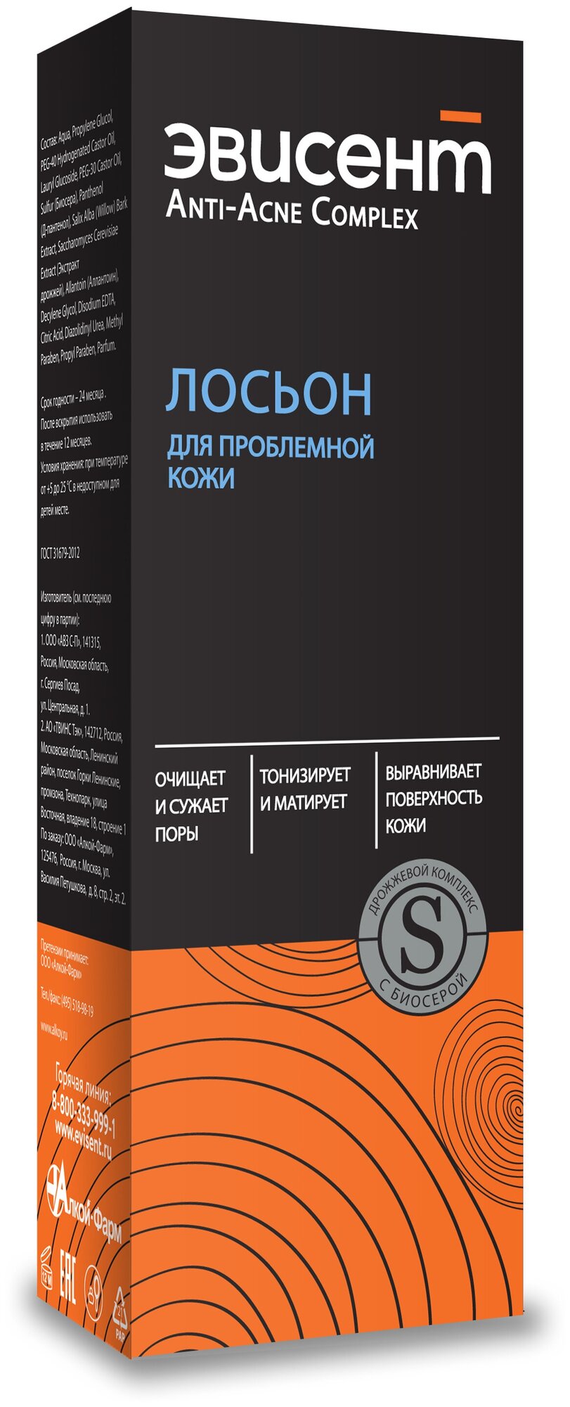 Лосьон Эвисент "Anti-Acne", для проблемной кожи лица, без спирта, 150мл — фото 1