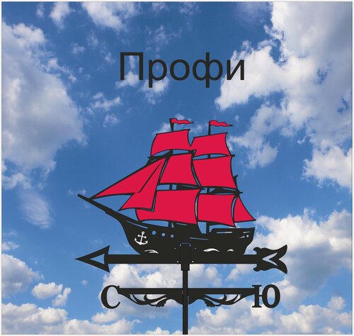 Изображение товара Флюгер цветной Алые паруса