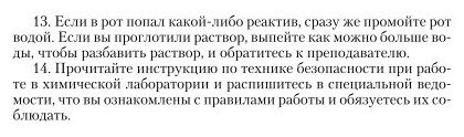 Химия. Лабораторный практикум и сборник задач. Учебное пособие для СПО - фото №12
