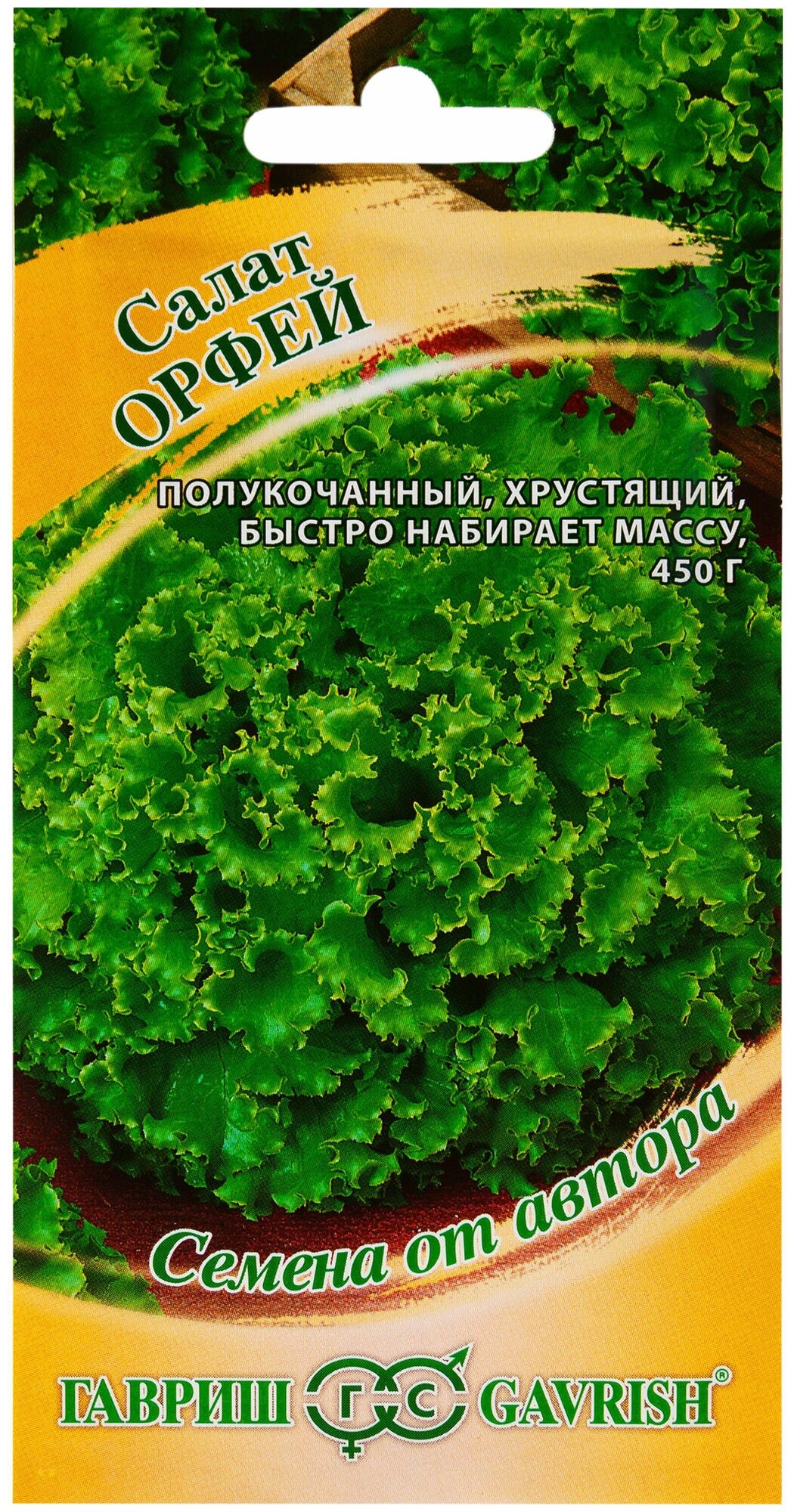 Семена Салат Орфей зеленый хрустящий 1.0 г