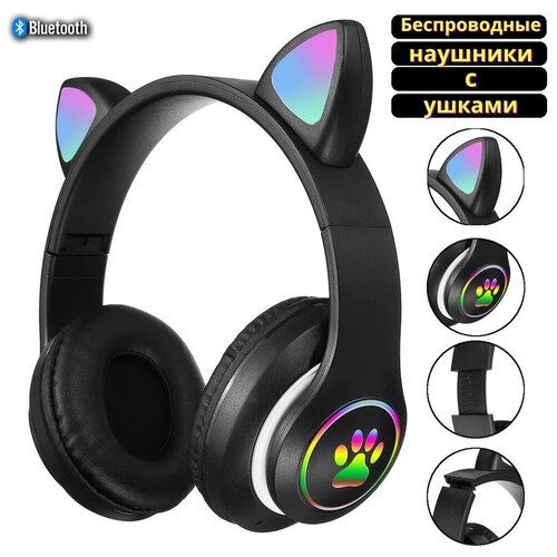 Наушники беспроводные с ушками Беспроводные Bluetooth наушники с кошачьими светящимися ушками 134900₽