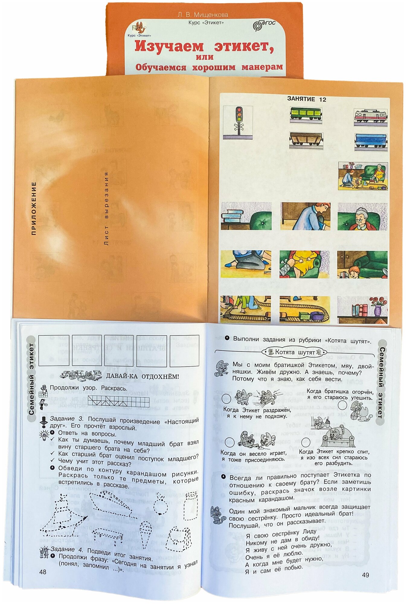Изучаем этикет 0кл. Комплект Р/т в 2-х ч.+ р.м - фото №3