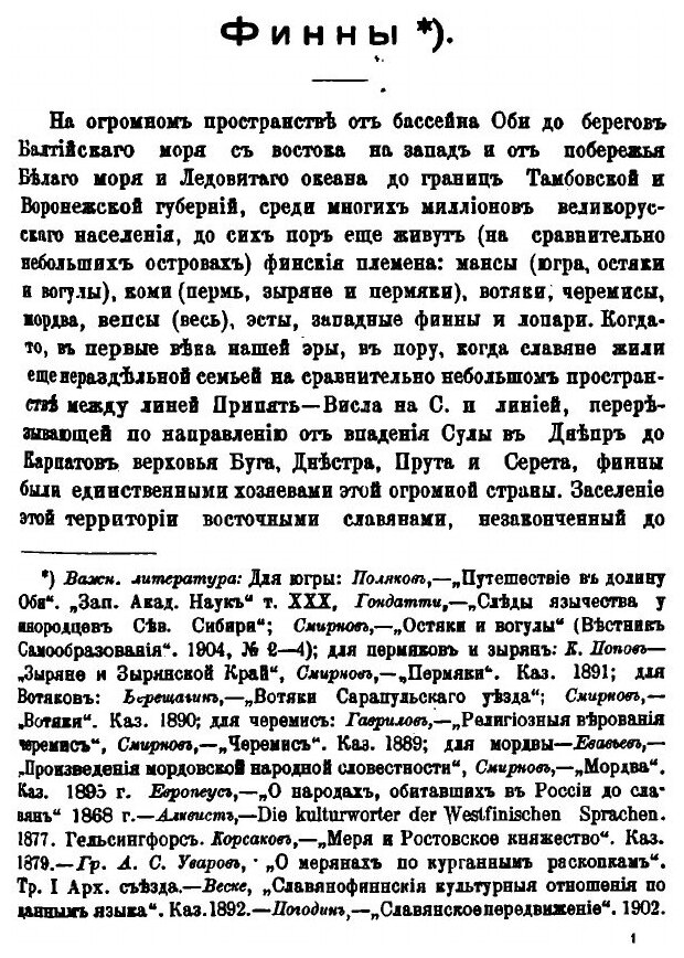 Книга Русская история в очерках и статьях. Том 1 - фото №3