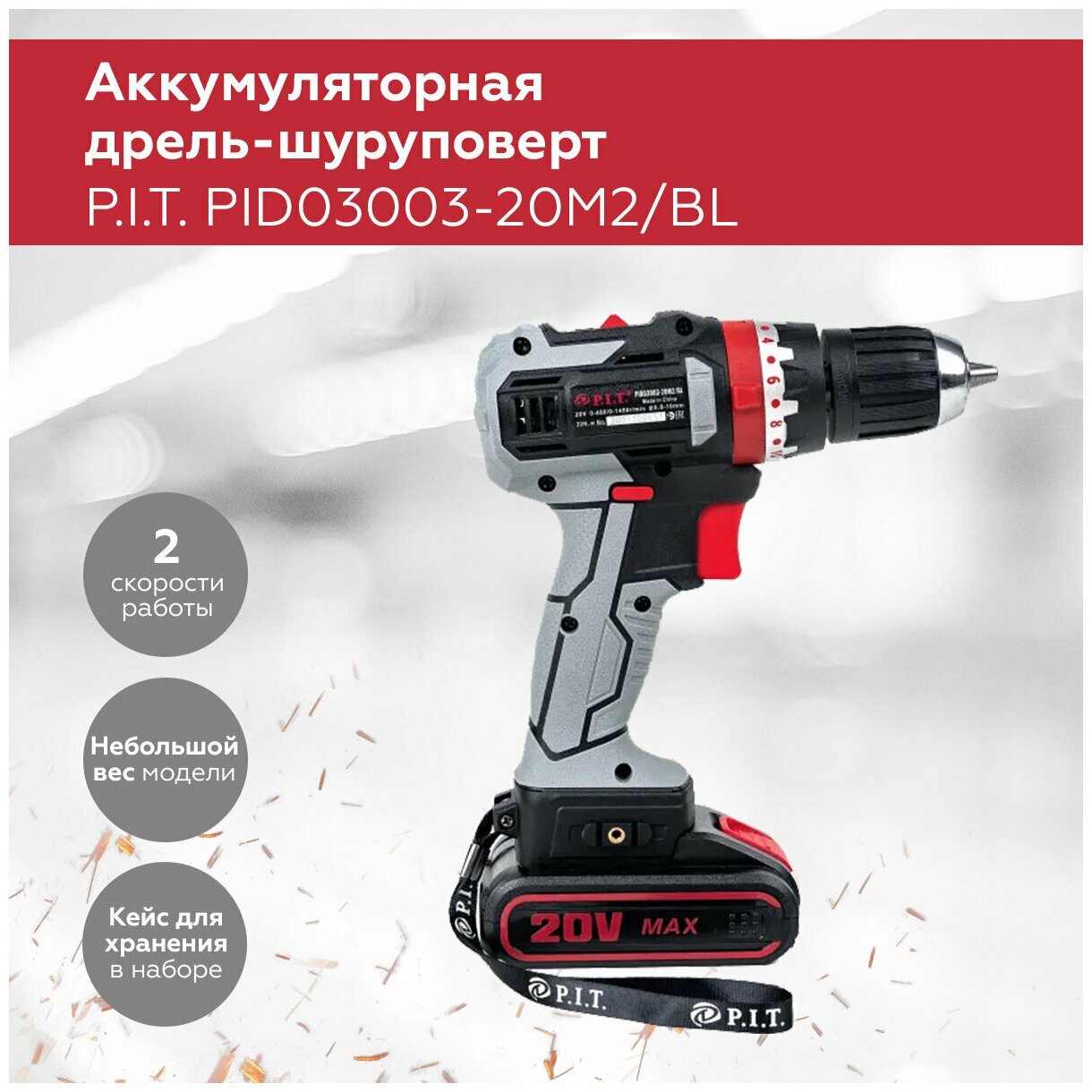 Аккумуляторная ударная дрель-шуруповерт P.I.T. PID03003-20M2/BL - фотография № 7