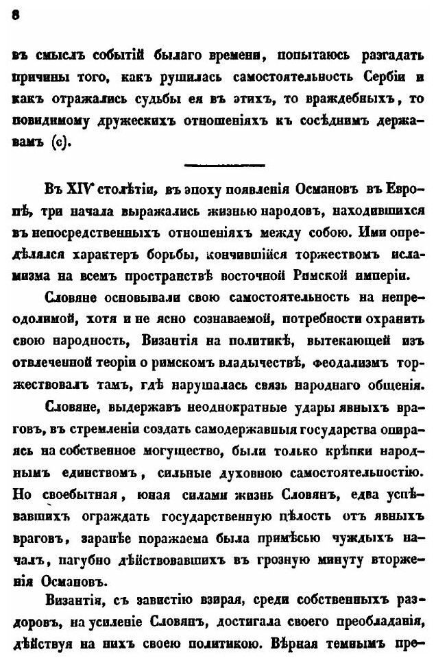 Книга О Сербии в ее отношениях к соседним державам, преимущественно в XIV и XV столетиях - фото №5