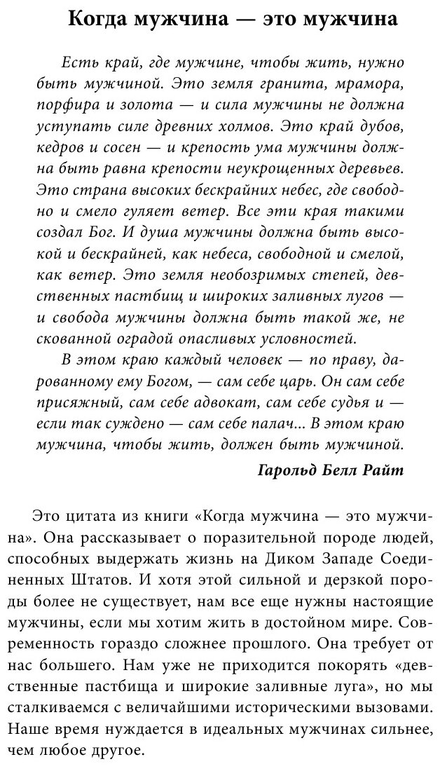 Мужчина из стали и бархата. Как научиться понимать свою женщину и стать идеальным мужем - фото №20