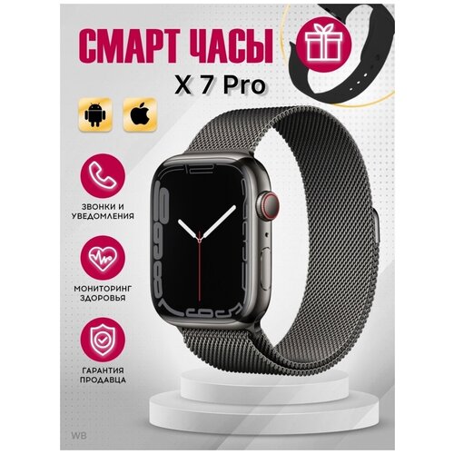Смарт часы X7 Pro Детские умные смарт-часы Для спорта фитнеса Шагомер 45мм 329000₽
