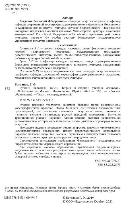 Русский народный танец. Теория и история. Учебник - фото №9