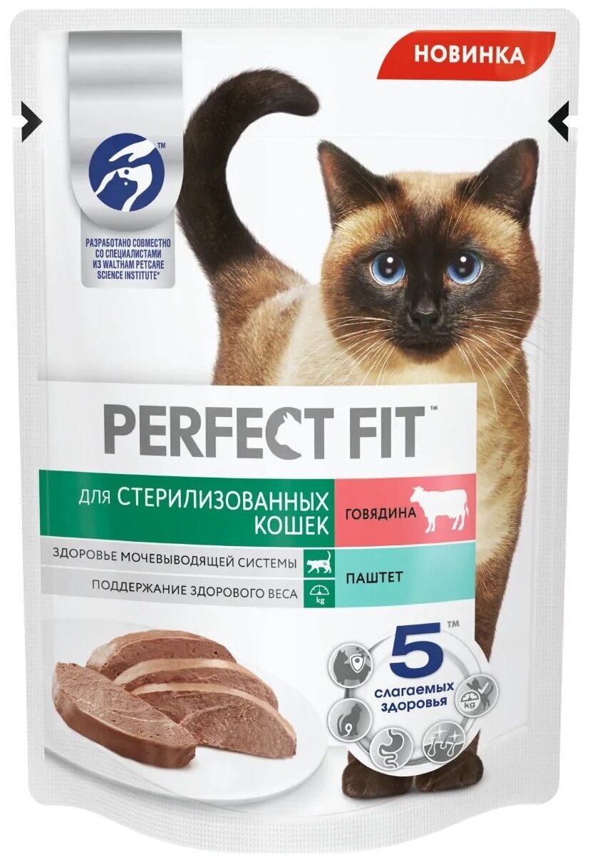 PERFECT FIT 75гр Корм для стерилизованных кошек Говядина паштет (пауч)