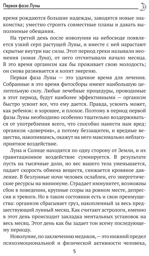 Лунный календарь на все случаи жизни 2022 год - фото №3