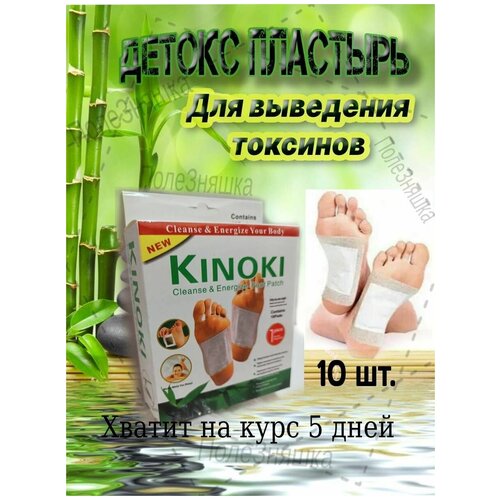 Детокс пластыри Киноки