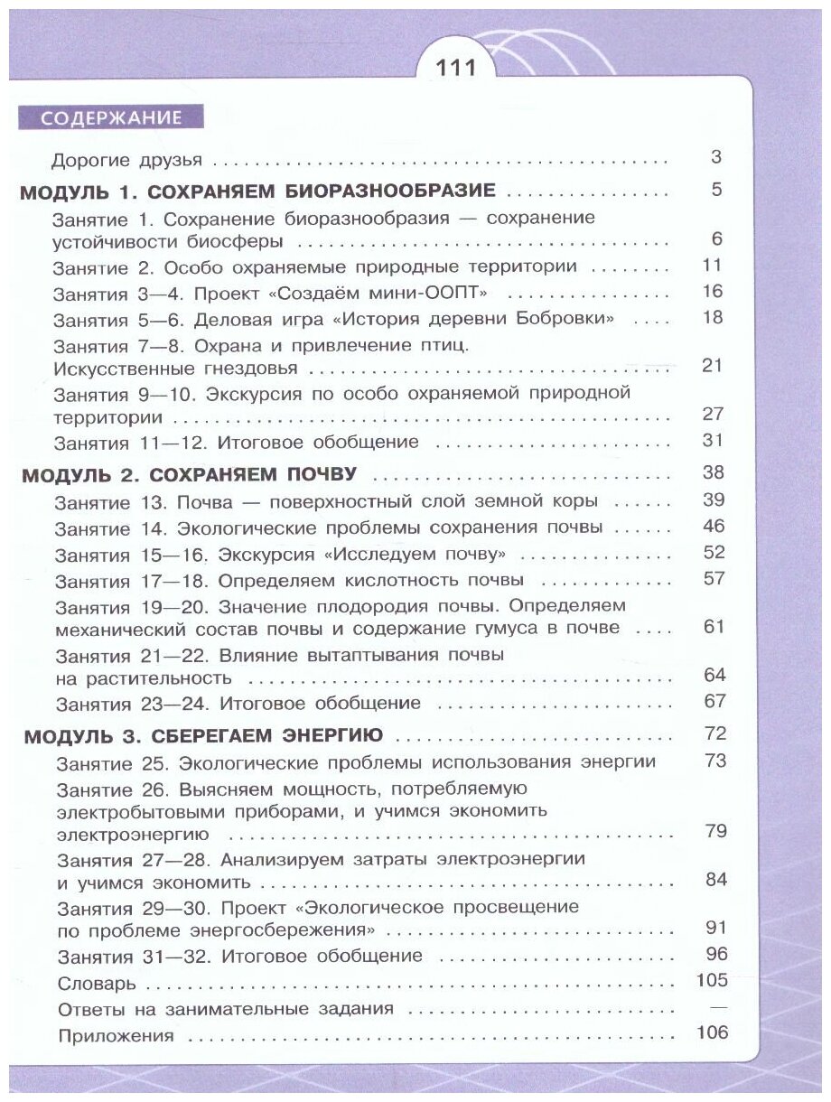 Естественно-научные предметы. Экологическая грамотность. 7 класс. Учебник - фото №3