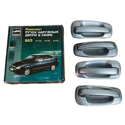 Евро ручки VAZ 010,2170 альтаир