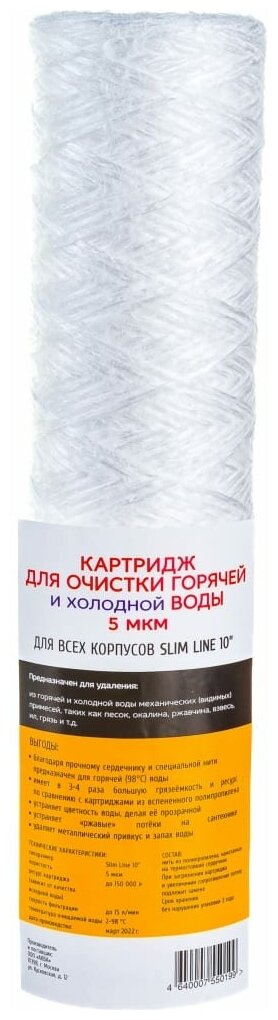 Аква про Картридж из полипроп. шнура для горячей воды 10SL, 5 микрон зам. FCHOT1 Россия 924