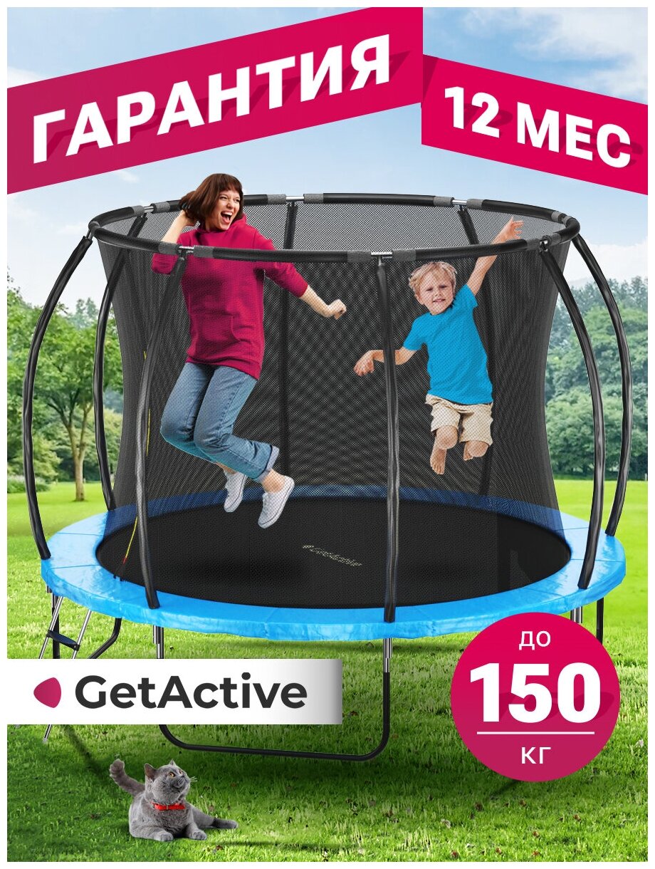 Батут GetActive Jump PRO 10FT с лестницей и внутренней сеткой синий