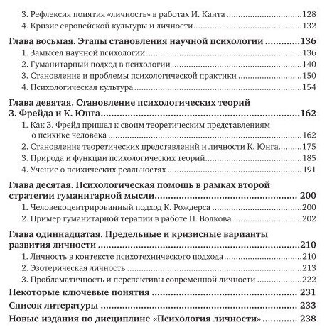 Психология личности. История, методологические проблемы. Учебное пособие для бакалавриата и магистратуры - фото №10
