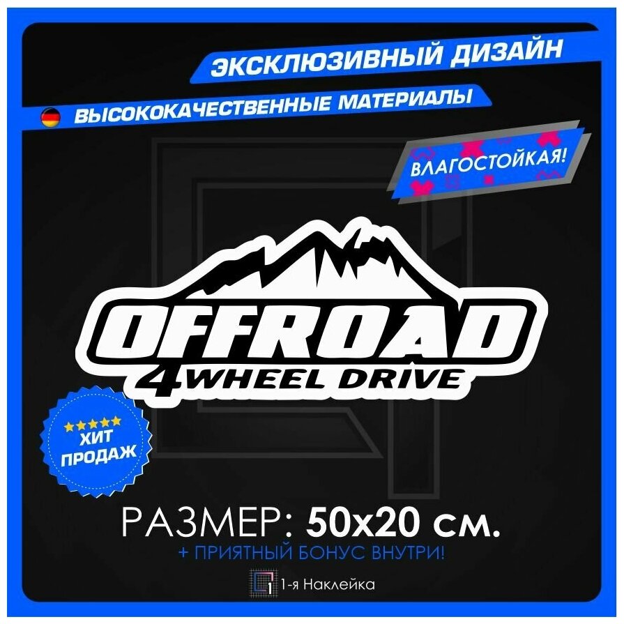 Наклейки на автомобиль виниловая для тюнинга автомобиля Внедорожник 4х4 50х20см