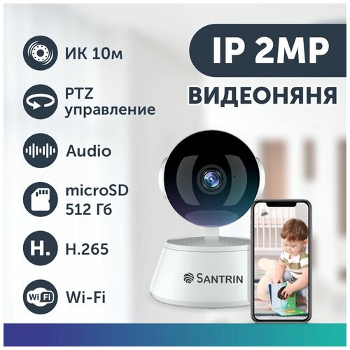 Беспроводная wifi ip камера видеонаблюдения радионяня 2 Mpix 1080P с аудио картой до 512 гб поворотная Видеоняня PTZ 3.6 мм