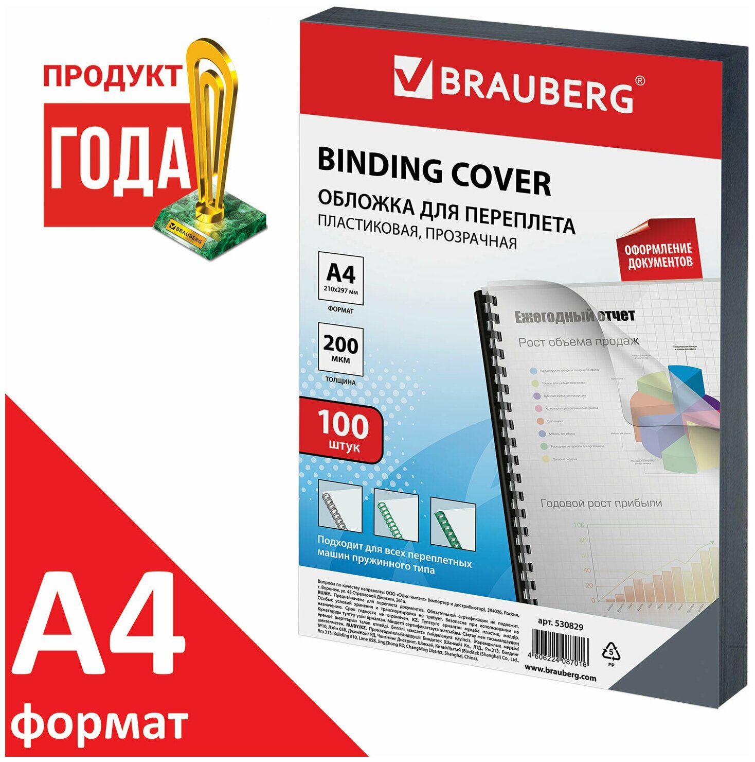 Обложки для переплета BRAUBERG пвх прозрачный 100шт. (530829)