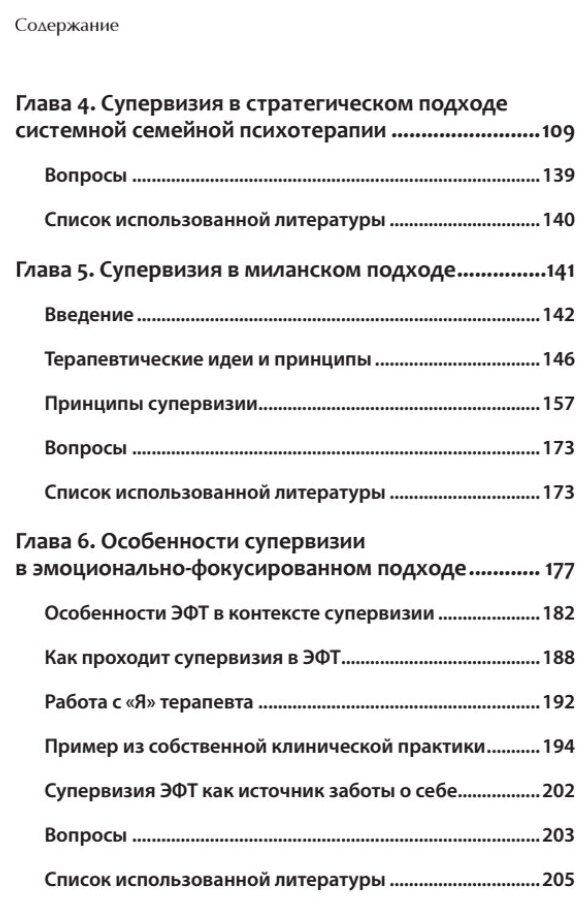 Профессиональная супервизия для семейных психотерапевтов. Учебное пособие - фото №2