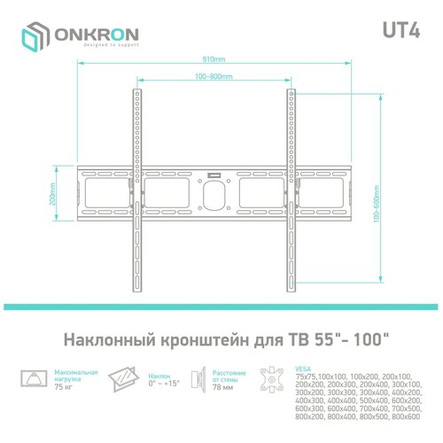 onkron cpro2l 4 черный Кронштейн для телевизора Onkron UT4 черный 55-100 макс.75кг настенный наклон