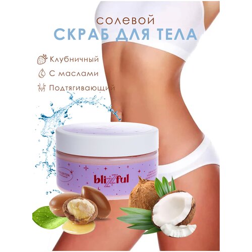 Blizzful солевой скраб для тела антицеллюлитный с маслами 