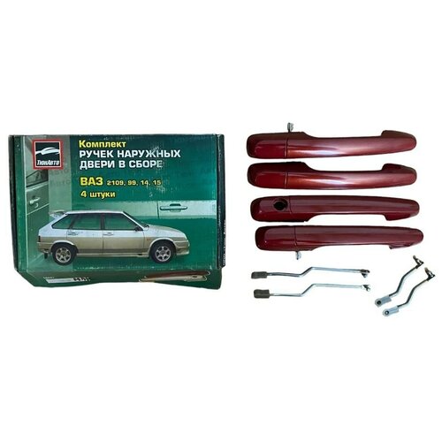 Евро ручки VAZ 09,014,015 калифорнийский мак