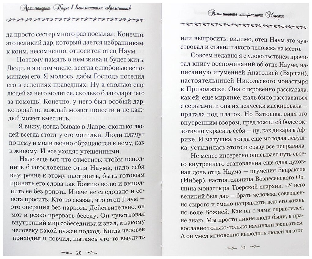 Поминайте наставников ваших. Архимандрит Троице-Сергиевой Лавры Наум (Байбородин) в воспоминаниях - фото №8