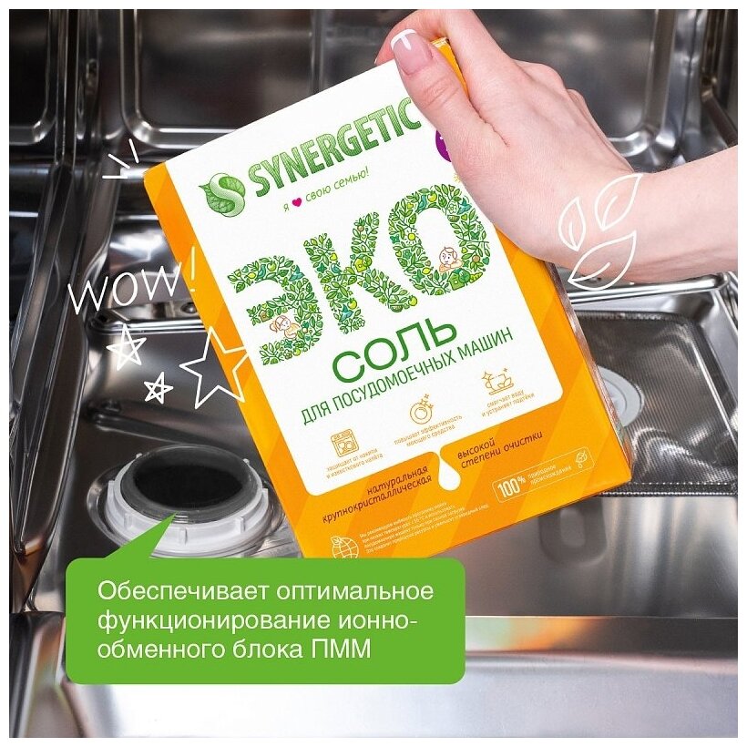 Соль высокой степени очистки для посудомоечных машин SYNERGETIC, 3кг (2х1,5 кг) - фото №4