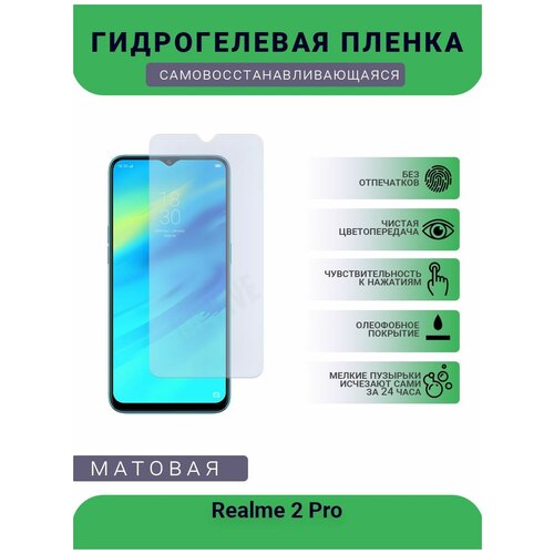 Гидрогелевая защитная пленка для телефона Realme 2 Pro, матовая, противоударная, гибкое стекло, на дисплей гидрогелевая защитная пленка для телефона leeco 2 матовая противоударная гибкое стекло на дисплей