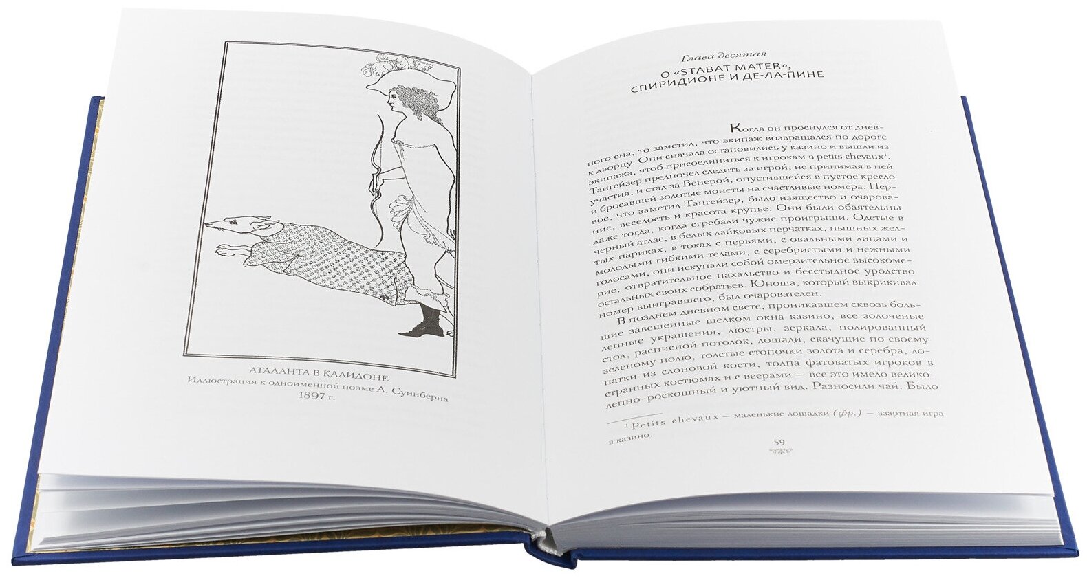 История Венеры и Тангейзера (Ликиардопуло Михаил (переводчик), Веркин А. (переводчик), Бердслей Обри (иллюстратор), Бердслей Обри) - фото №4
