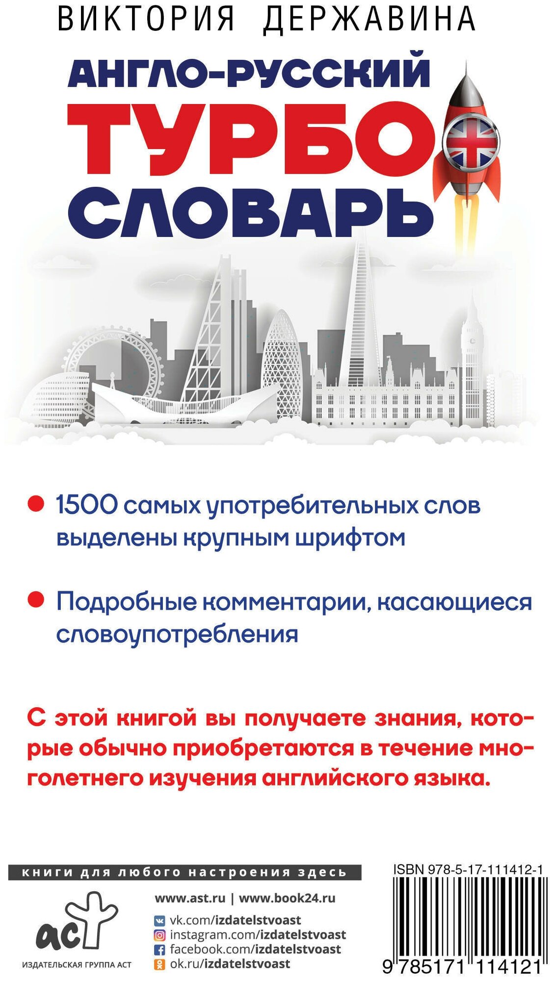 Англо-русский ТУРБОсловарь (Державина Виктория Александровна) - фото №2