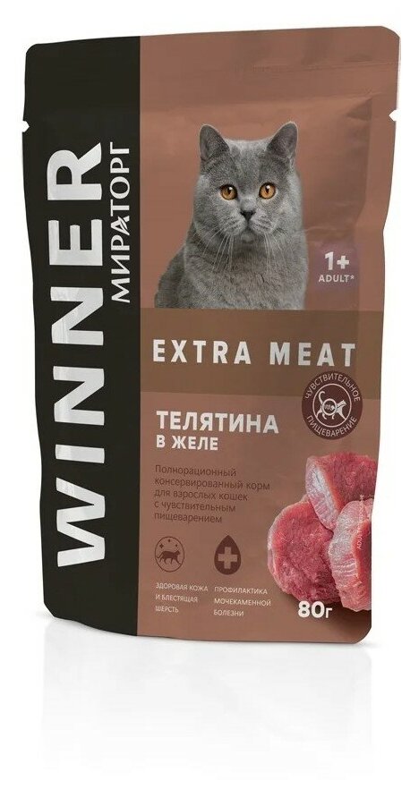 Влажный корм для кошек Winner Extra Meat, при чувствительном пищеварении, с телятиной 24 шт. х 80 г (кусочки в желе)