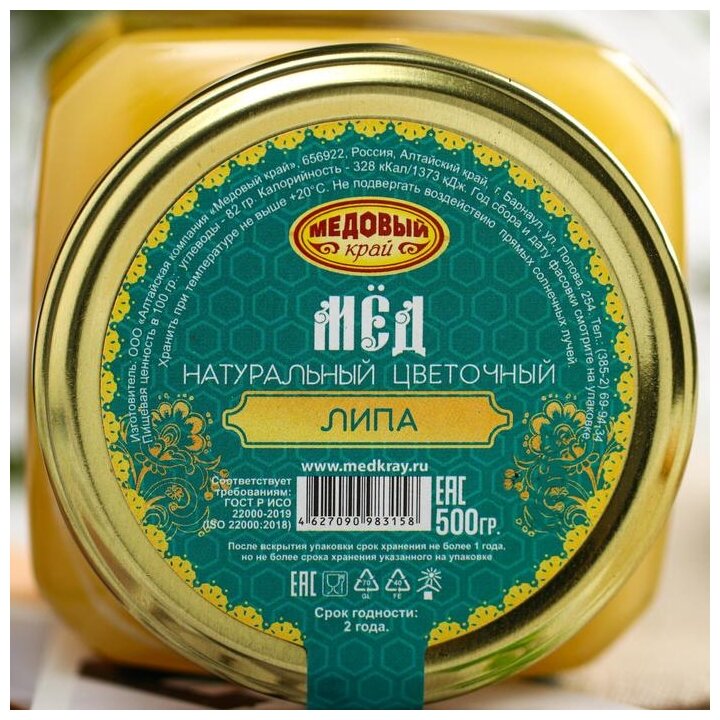 Мёд Липовый натуральный цветочный, 500 г 6493802 - фотография № 5