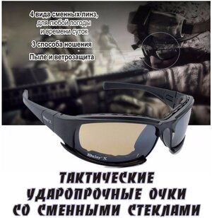 Тактические поляризационные очки DaisyX C7 с усиленными линзами/Стрелковые /Защитные
