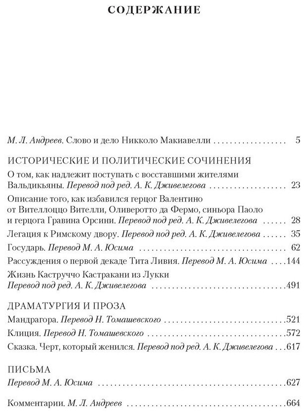 Государь. Трактаты, проза, письма - фото №2