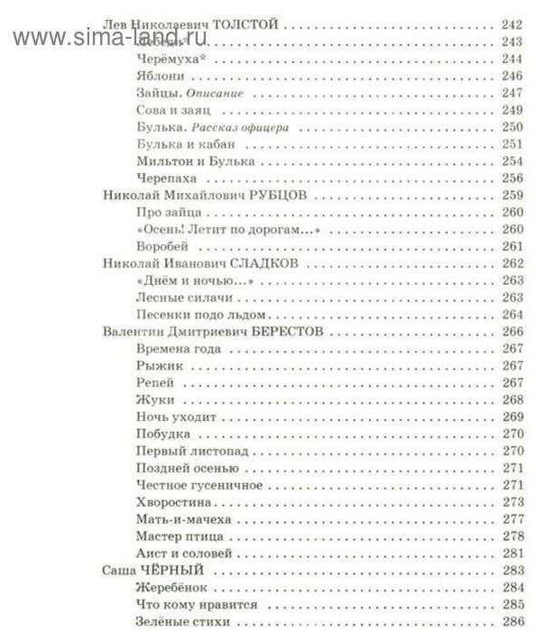 Полная хрестоматия для начальной школы. 1-4 классы. В 2-х книгах. Книга 1 - фото №2